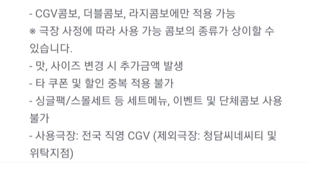 CGV콤보 50%할인쿠폰 5천원 CGV 라지콤보 CGV 더블콤보 팝콘 영화 할인 예매 세트 CGV 영화티켓 할인 이미지