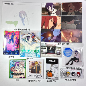 체인소맨 레제 아트카드 원화엽서 포스터 소책자 아트그라피 렌티큘러 아크릴스탠드 뱃지 키링 포치타 굿즈