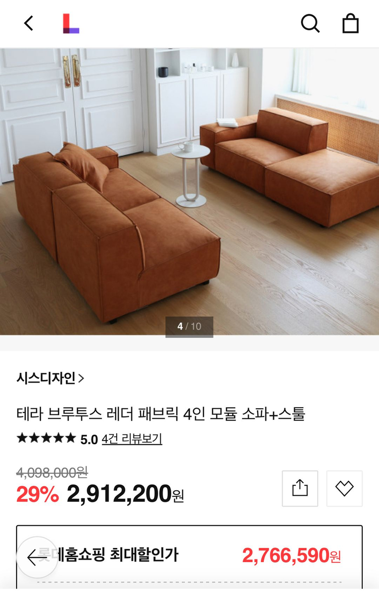 시스디자인 테라 브루투스 레더 패브릭 소파 판매합니다(텐저린 색상) 이미지