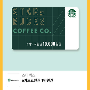 스타벅스 e카드교환권 1만원권 3개 이미지