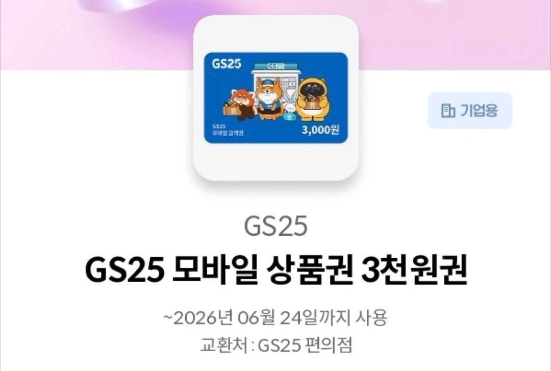 편의점 모바일 상품권 3천원권 이미지