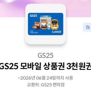 편의점 모바일 상품권 3천원권 이미지