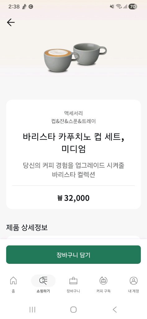 네스프레소 바리스타 카푸치노컵 미디엄 2개 세트 이미지