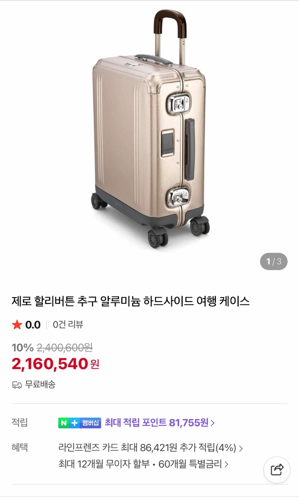 제로할리버튼 기내용 캐리어 (알류미늄) 이미지