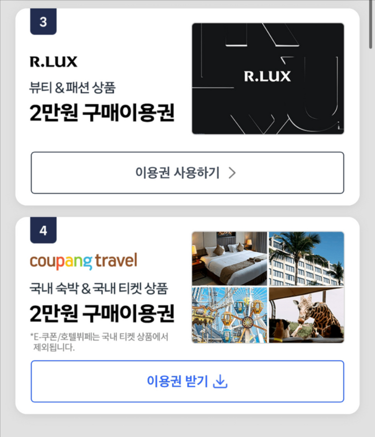 쿠팡 럭스 2만원 할인 쿠폰 판매 이미지