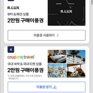 쿠팡 럭스 2만원 할인 쿠폰 판매