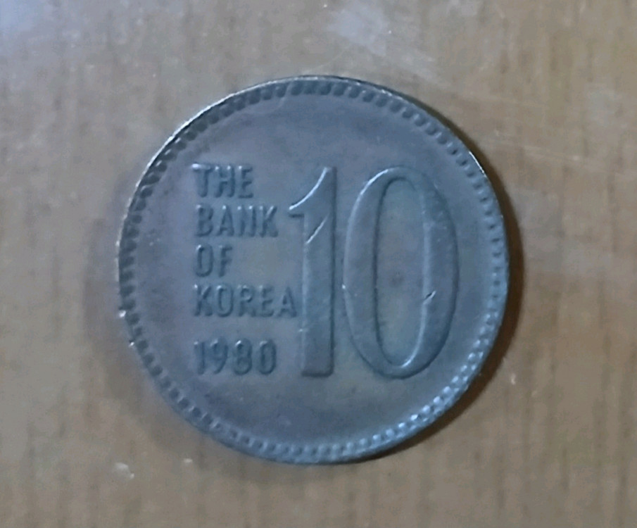 1980년 10원 동전 이미지