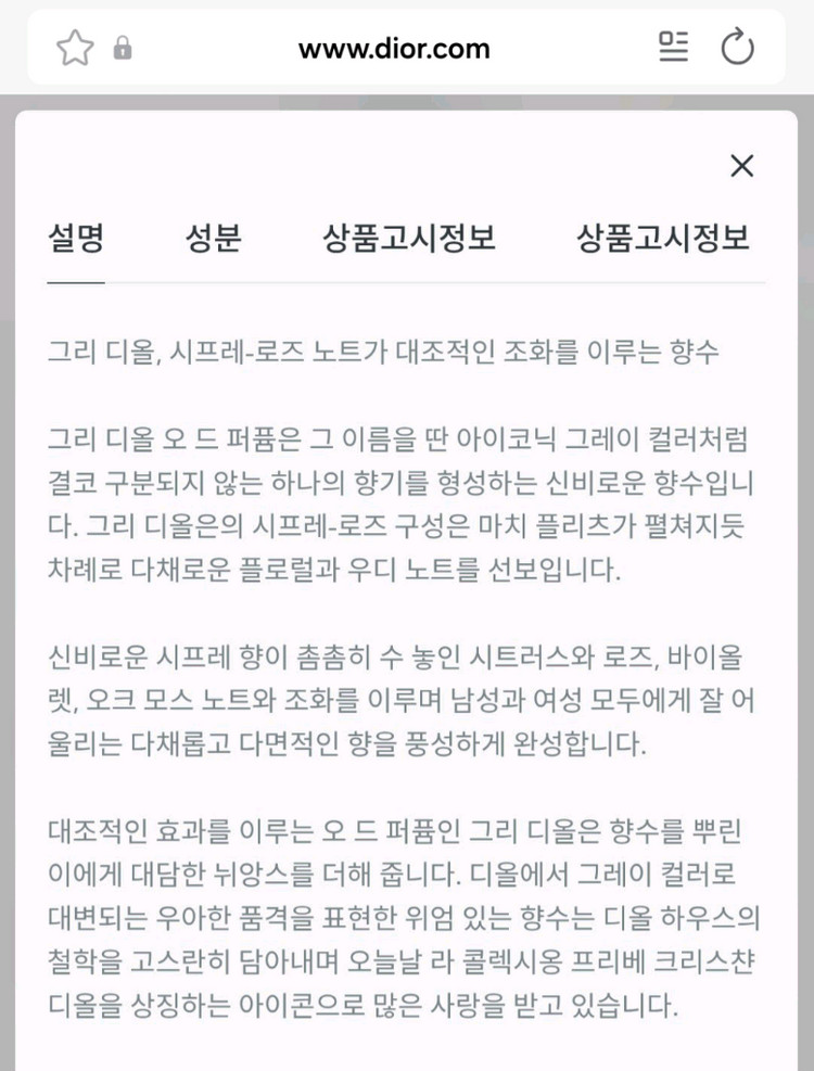 그리 디올 로즈 스타 오 드 퍼퓸 라 콜렉시옹 프리베 크리스챤 디올 아이코닉 향수 시프레 플로럴 앰버 이미지