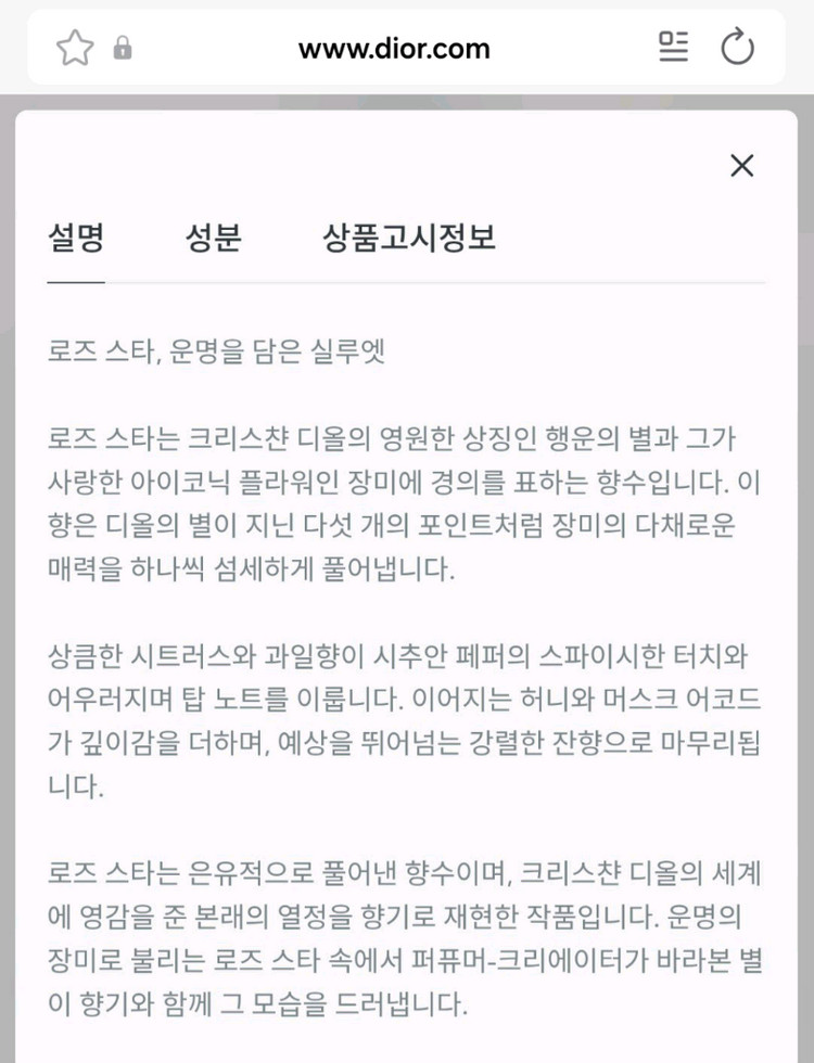 그리 디올 로즈 스타 오 드 퍼퓸 라 콜렉시옹 프리베 크리스챤 디올 아이코닉 향수 시프레 플로럴 앰버 이미지