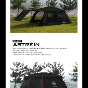 고투 아스트라인 리빙쉘 텐트 검정 이미지
