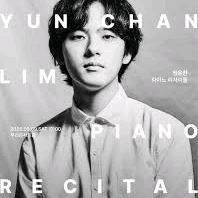 부산//무대앞) 임윤찬 피아노 리사이틀 티켓 양도 이미지