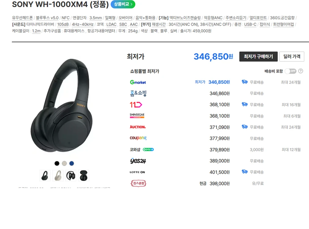SONY WH-1000XM4 이미지