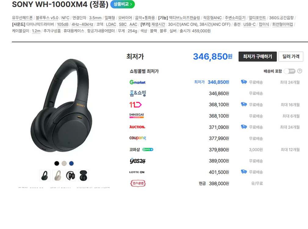 SONY WH-1000XM4 이미지