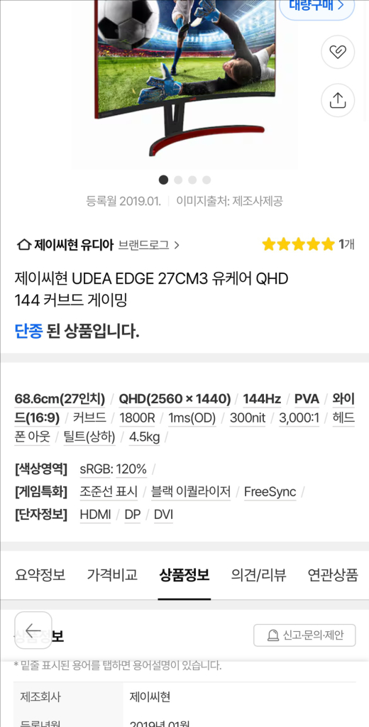 제이씨현 27인치 qhd 144hz 커브드 모니터 이미지