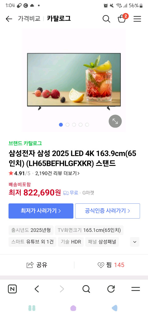 (새상품) 삼성 2025 LED 4K TV 65인치 이미지