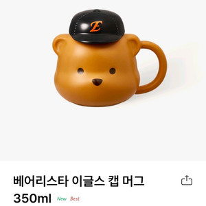 스타벅스 베어리스타 이글스 캡 머그 +복조리 키링 미개봉 원가 양도