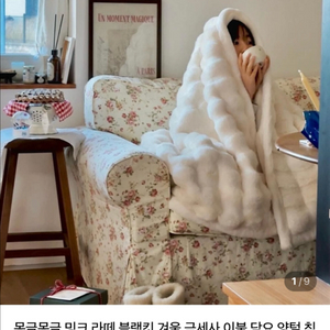(새상품) BEBEDECO 밍크 라떼 블랭킷 이불 담요 양털 침구 쇼파 덮개 이미지