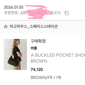 어몽 숄더 크로스백 초코브라운 이미지