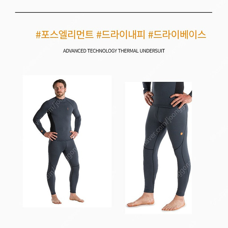 포스엘리먼트 J2 베이스레이어 드라이슈트 내피 상 하의 스쿠버 다이빙 스킨스쿠버 이미지