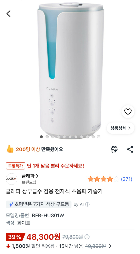 클래파 무드등 전자식 초음파 가습기 이미지