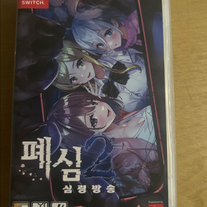 닌텐도 스위치 폐심2 심령방송 팝니다 이미지