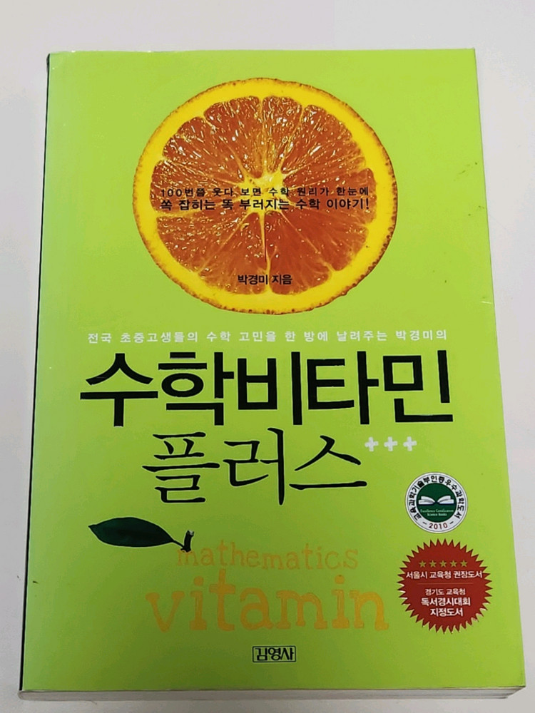 수학비타민 플러스 책 이미지