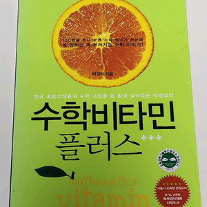 수학비타민 플러스 책 이미지