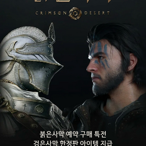 붉은사막x검은사막 특전 코드 ps5 이미지