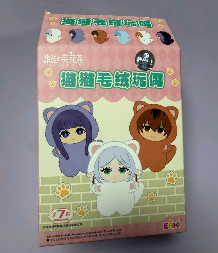 장송의프리렌 인형 이미지