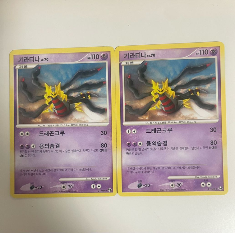 포켓몬카드 dp 기라티나 2010 이미지