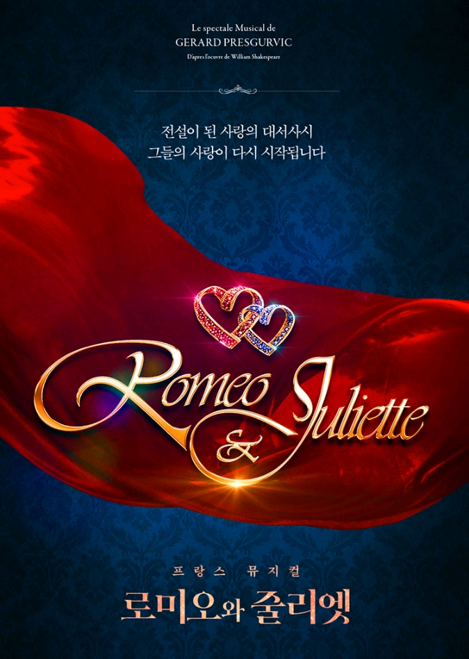 뮤지컬 로미오와줄리엣 서울공연 vip석 판매 이미지