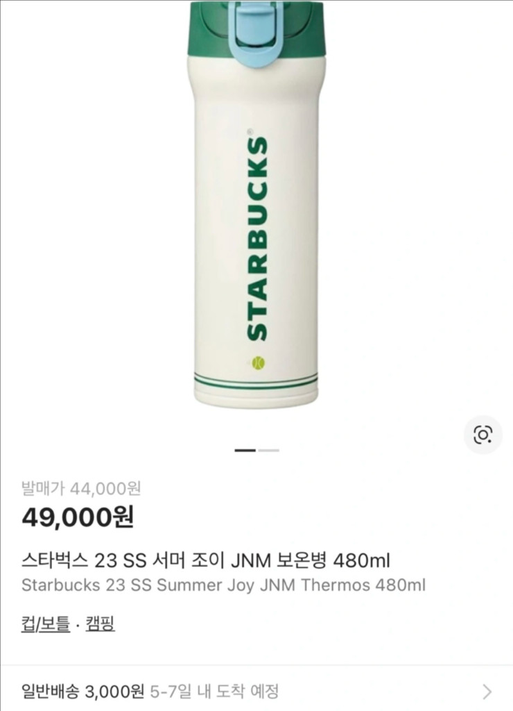 스타벅스 서머조이 보온병 - 새제품 이미지