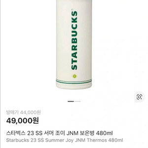 스타벅스 서머조이 보온병 - 새제품 이미지