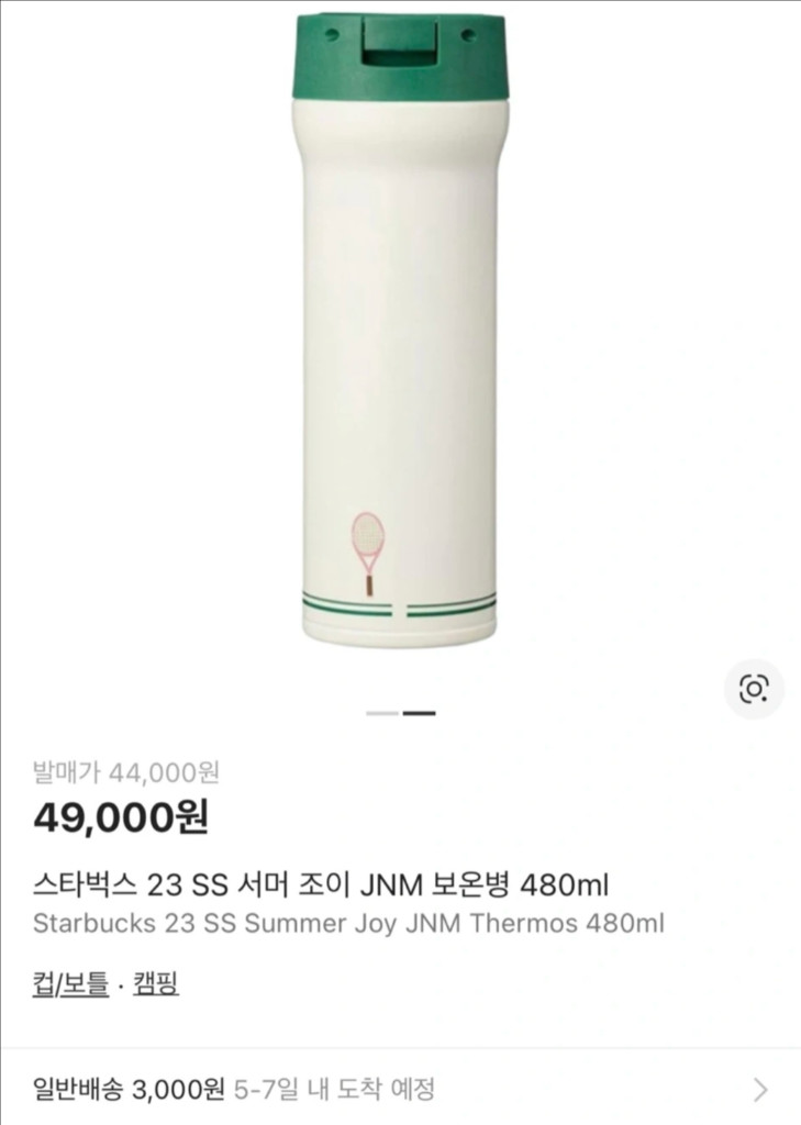 스타벅스 서머조이 보온병 - 새제품 이미지