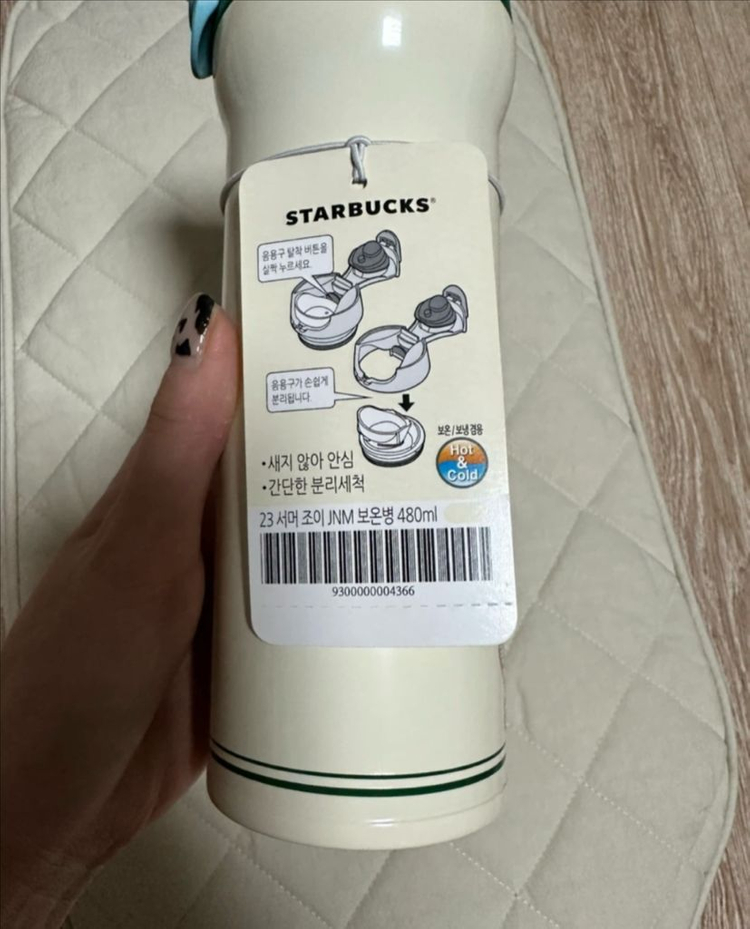 스타벅스 서머조이 보온병 - 새제품 이미지