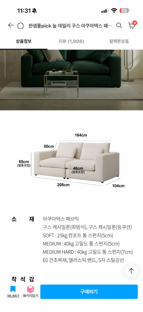 한샘몰 눕 구스 3인용 소파 이미지