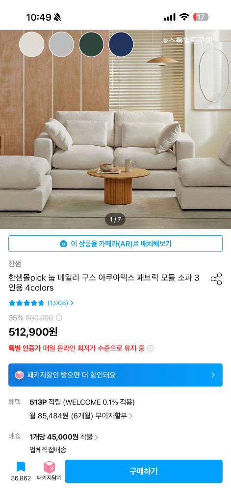 한샘몰 눕 구스 3인용 소파 이미지