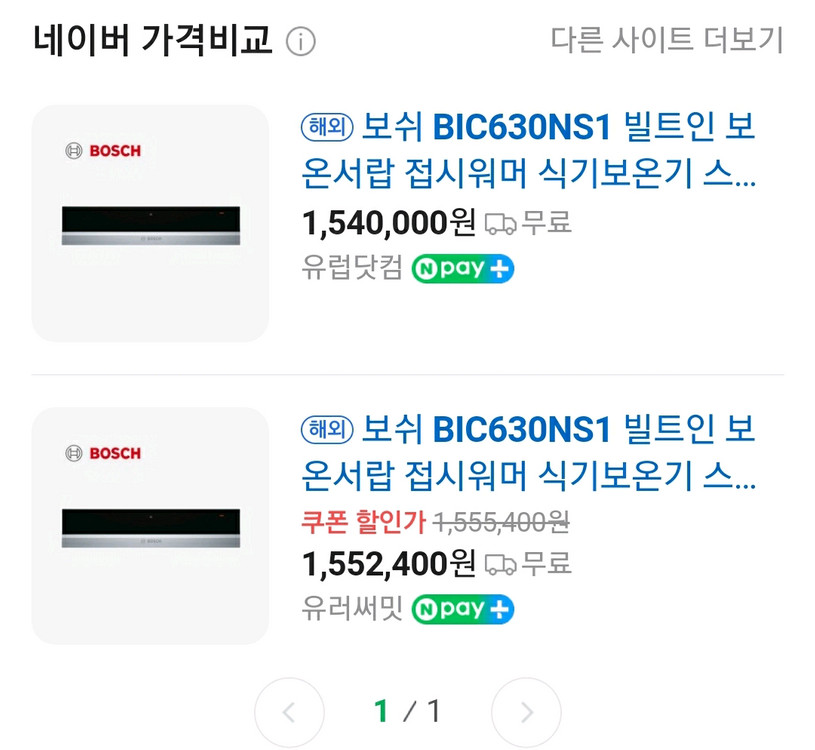 독일 보쉬 트리플 콤비오븐/식기세척기/온장고/전기렌지 2구 이미지