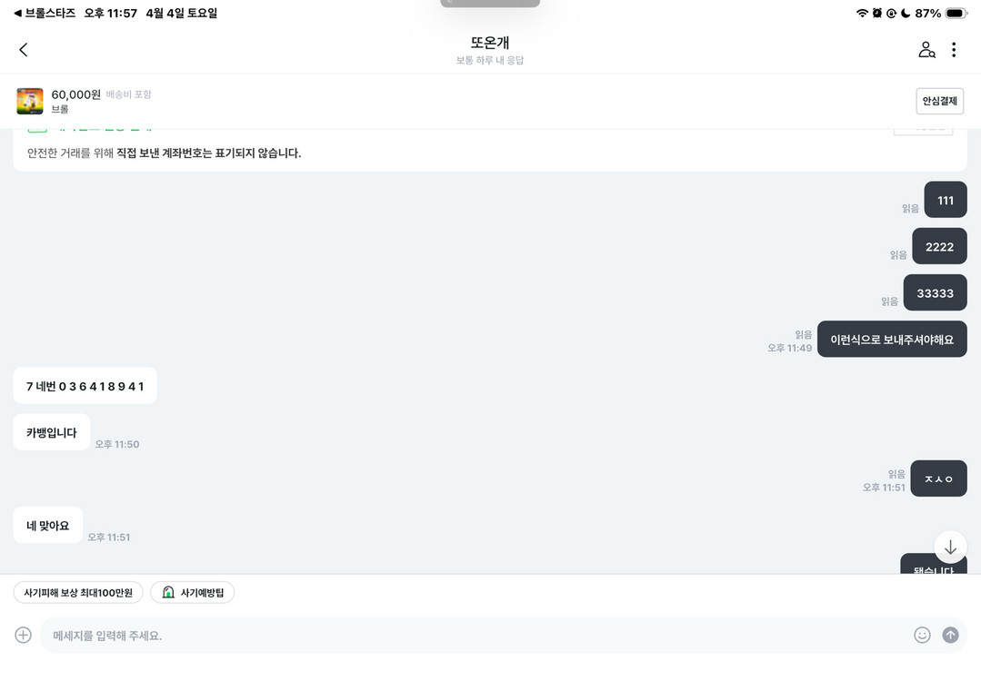 브롤 사기 또온개 이미지