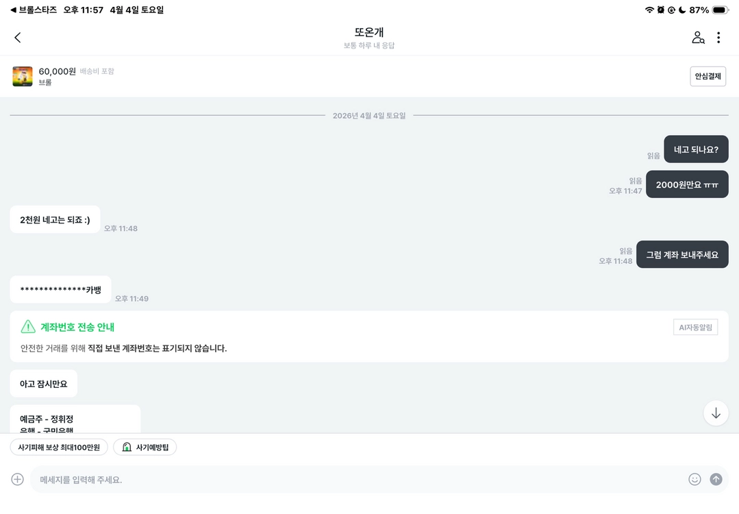 브롤 사기 또온개 이미지