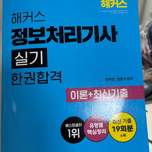 2026 정보처리기사 실기 한권합격 교재 이미지