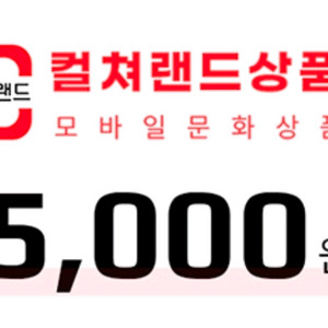 편의점 모바일 상품권 5천원권 이미지