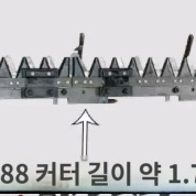 콤바인 구보다 커터날 벼단절기 길이 약 1.76m 이미지