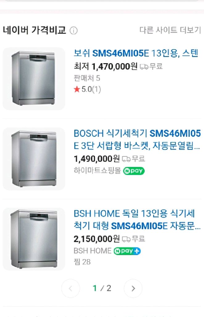 독일 보쉬 트리플 콤비오븐/식기세척기/온장고/전기렌지 2구 이미지