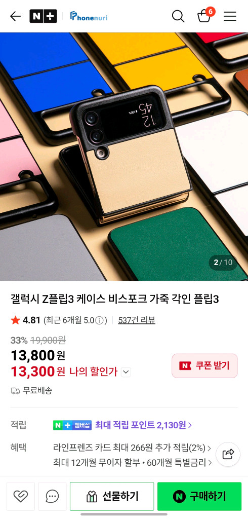 2개일괄 판매 갤럭시 Z플립4 케이스 비스포크 가죽 각인 플립4 하드매트 실리콘 링케이스 이미지