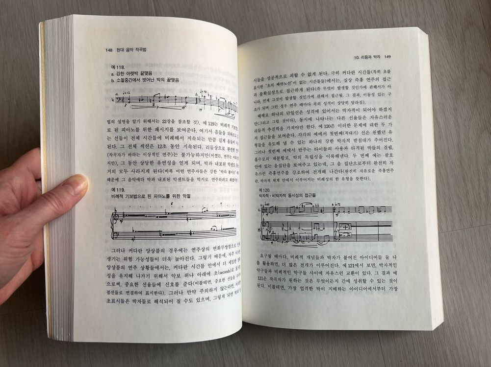 현대 음악 작곡법/데이비드 코프/세광음악출판사 이미지