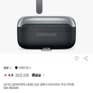 갤럭시 버즈4 프로 새상품 이미지