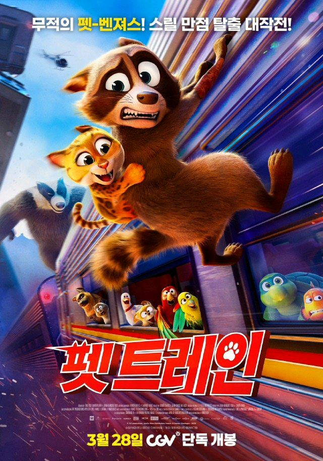 영화예매 펫트레인3천/끝장수사 두검사 네가마지막으로남긴노래 마법숲동물친구들대모험7천/왕과사는남자 프로젝트헤일메리 호 이미지