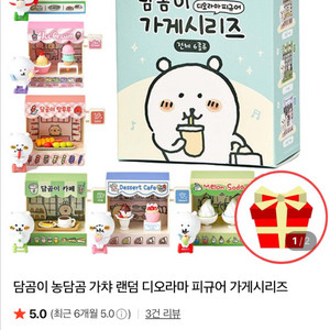 담곰이 가게시리즈 (새상품) 이미지