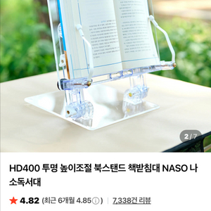 높낮이 조절 가능, 거북목 방지되는 투명 독서대 팝니다 이미지